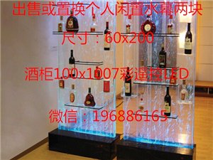 个人闲置水幕屏风两块和一个水幕酒柜换手机号或卖